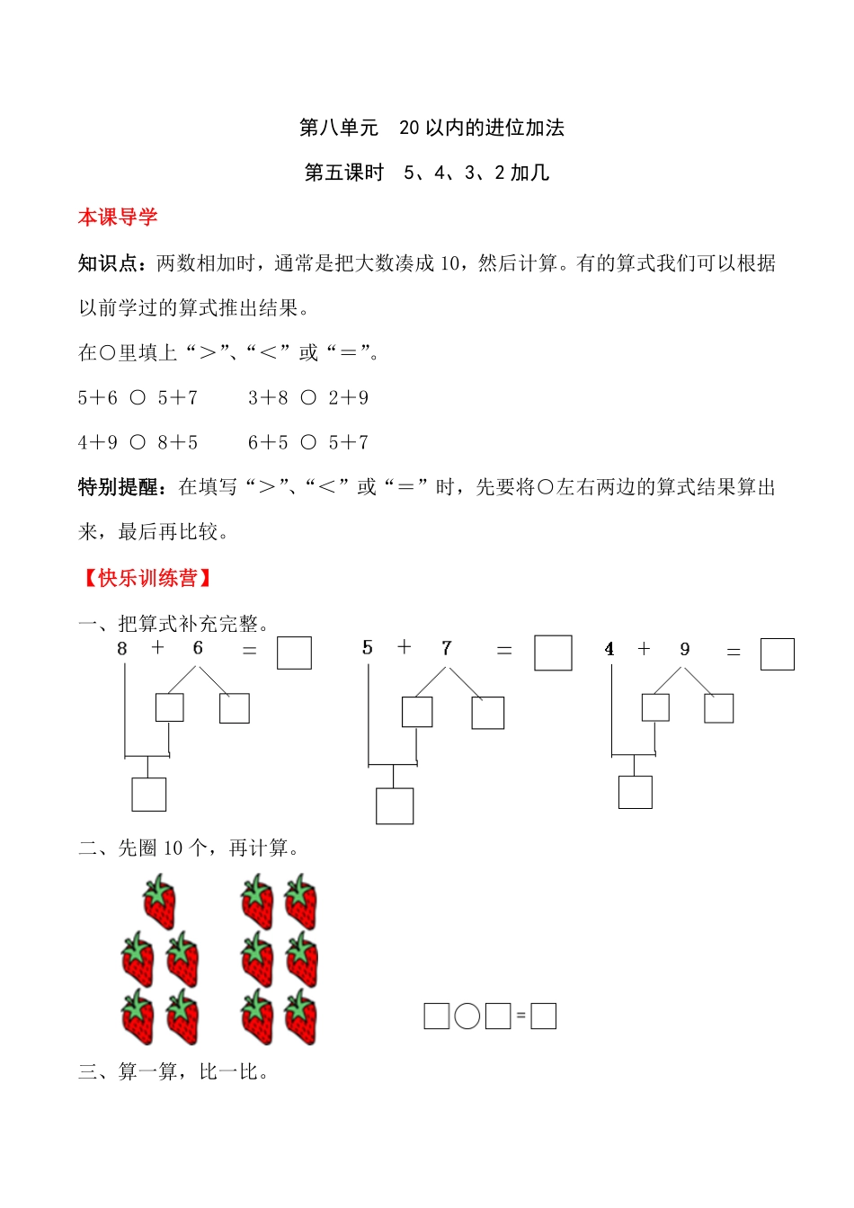 【高分必刷】人教版一年级数学上册八20以内的进位加法第五课时5、4、3、2加几一课一练课时练-含答案.pdf_第1页