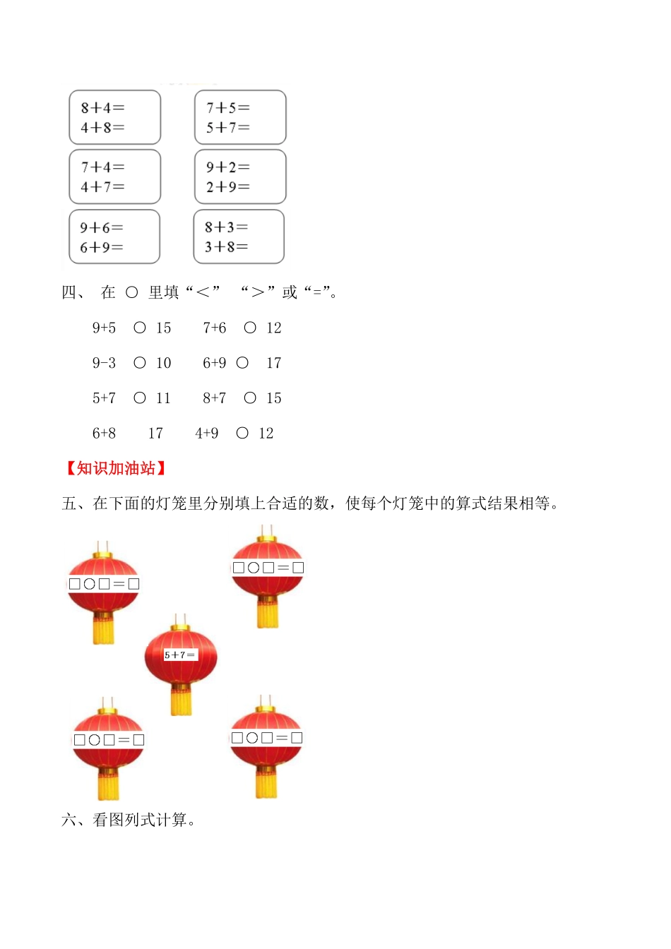 【高分必刷】人教版一年级数学上册八20以内的进位加法第五课时5、4、3、2加几一课一练课时练-含答案.pdf_第2页