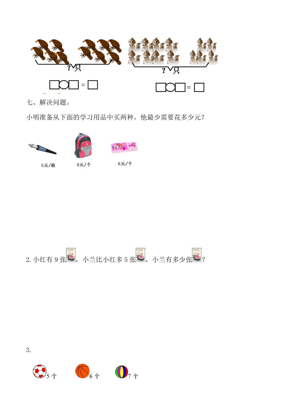 【高分必刷】人教版一年级数学上册八20以内的进位加法第五课时5、4、3、2加几一课一练课时练-含答案.pdf_第3页