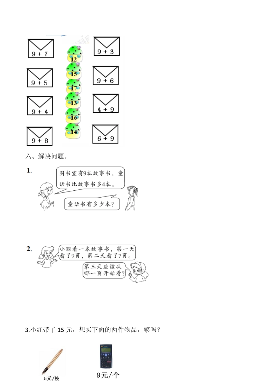 【高分必刷】人教版一年级数学上册八20以内的进位加法第一课时9加几一一课一练课时练-含答案.pdf_第3页