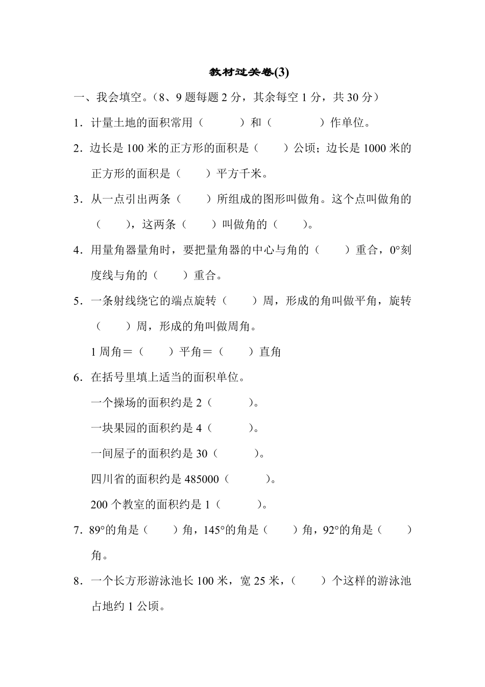 人教版数学四年级上册教材过关卷3测试试卷含答案.pdf_第1页