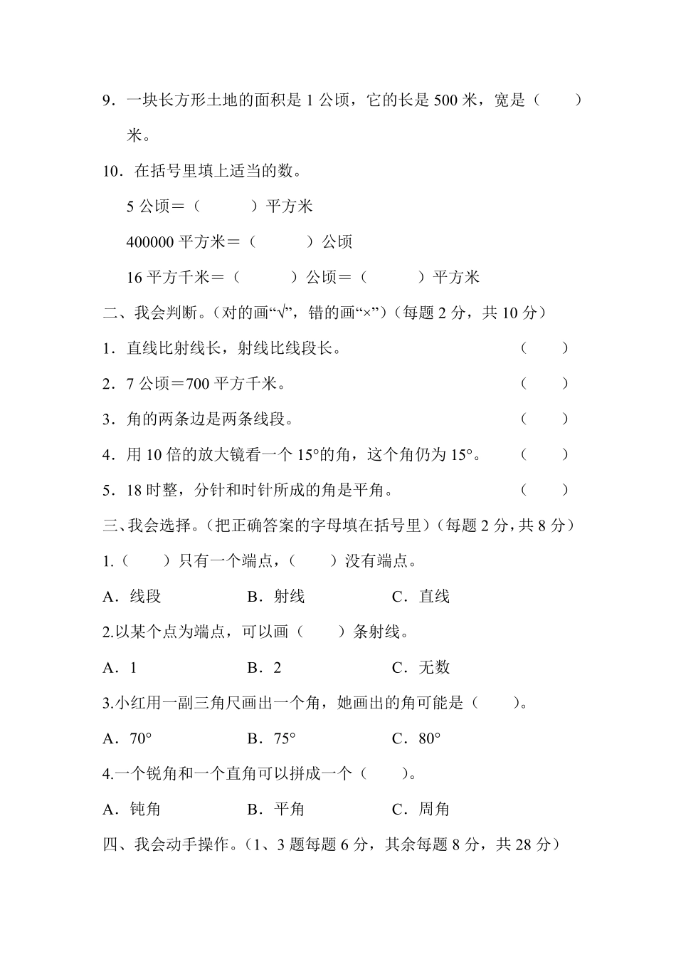 人教版数学四年级上册教材过关卷3测试试卷含答案.pdf_第2页