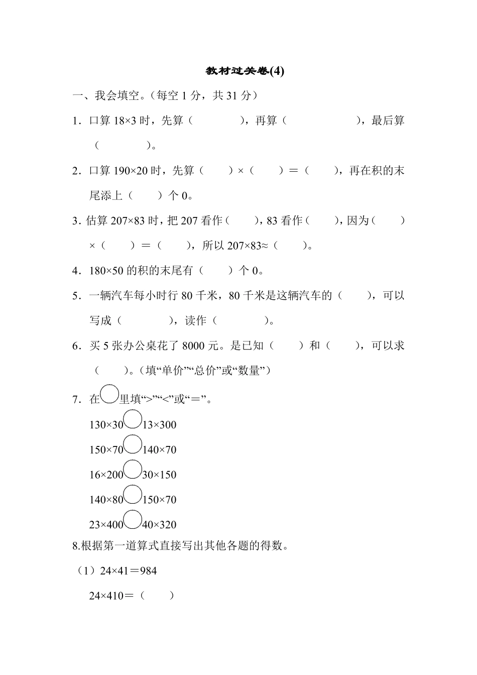 人教版数学四年级上册教材过关卷4测试试卷含答案.pdf_第1页