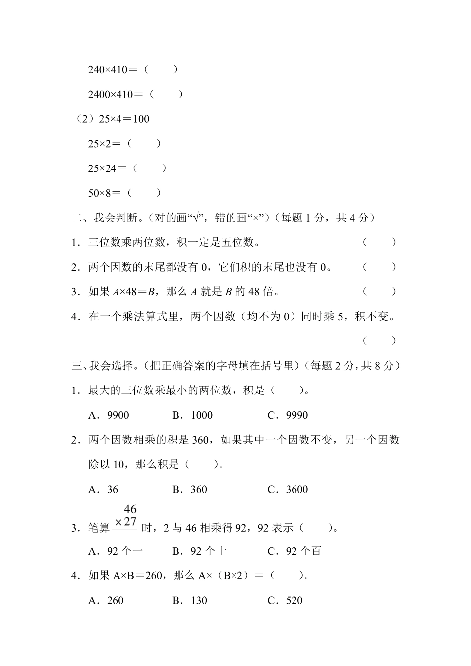 人教版数学四年级上册教材过关卷4测试试卷含答案.pdf_第2页