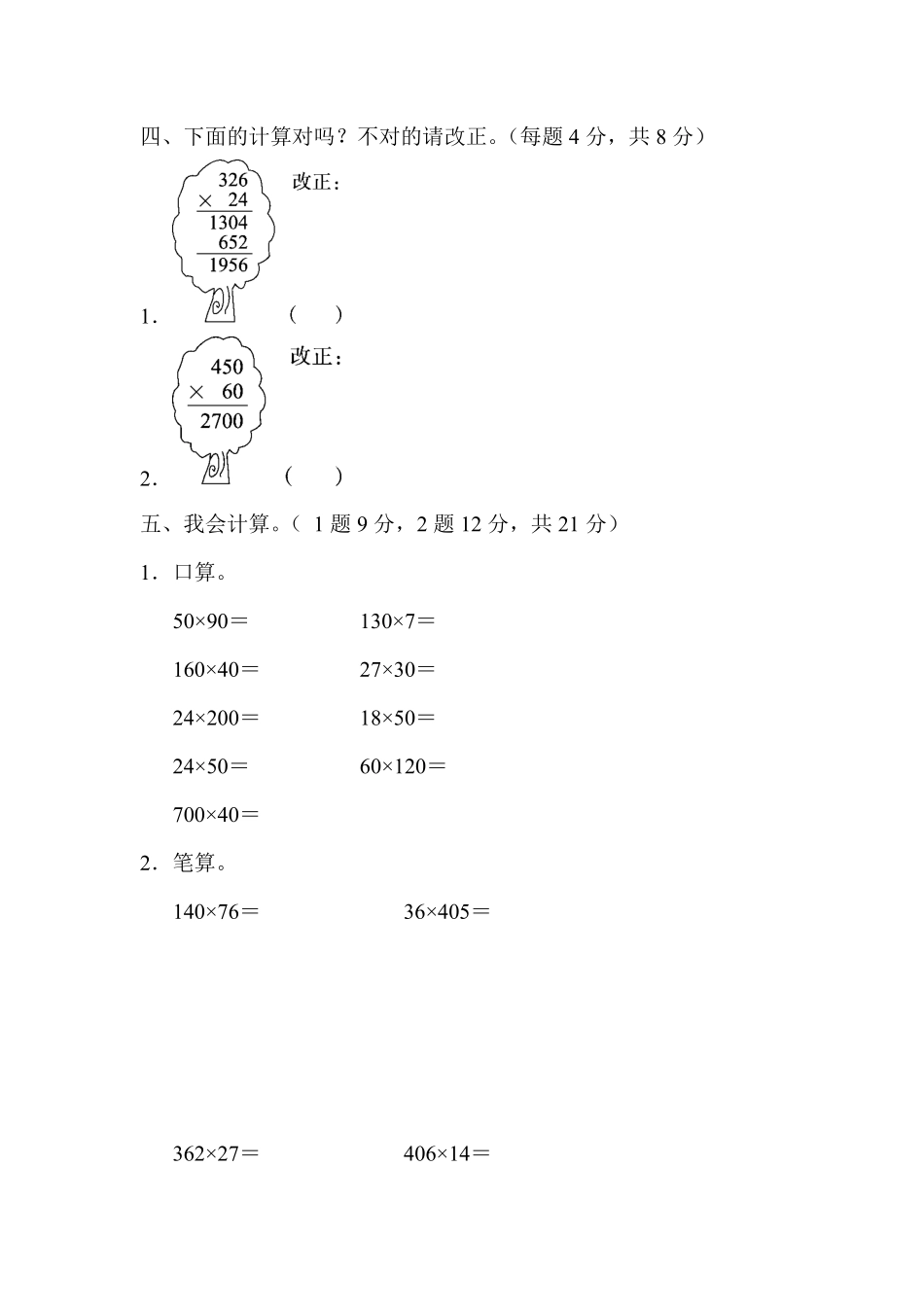 人教版数学四年级上册教材过关卷4测试试卷含答案.pdf_第3页
