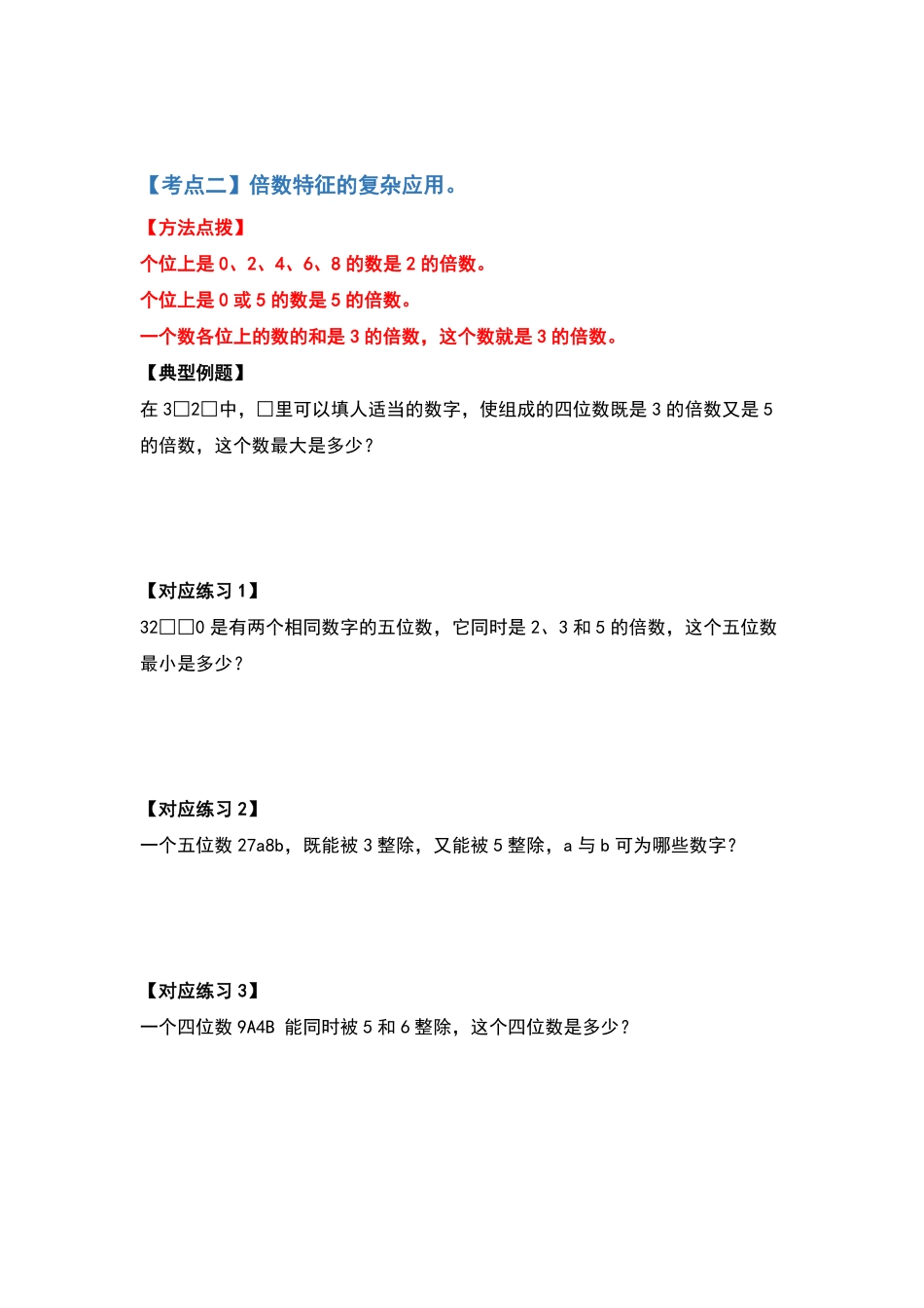 人教版数学五年级下册典型例题系列之第二单元因数与倍数提高篇（原卷版.pdf_第3页