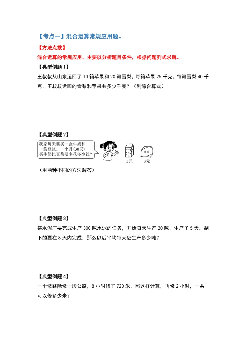 四年级数学下册典型例题系列之期中复习应用篇原卷版人教版.pdf_第2页