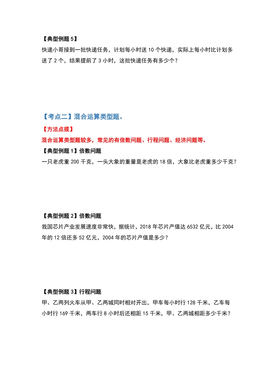 四年级数学下册典型例题系列之期中复习应用篇原卷版人教版.pdf_第3页