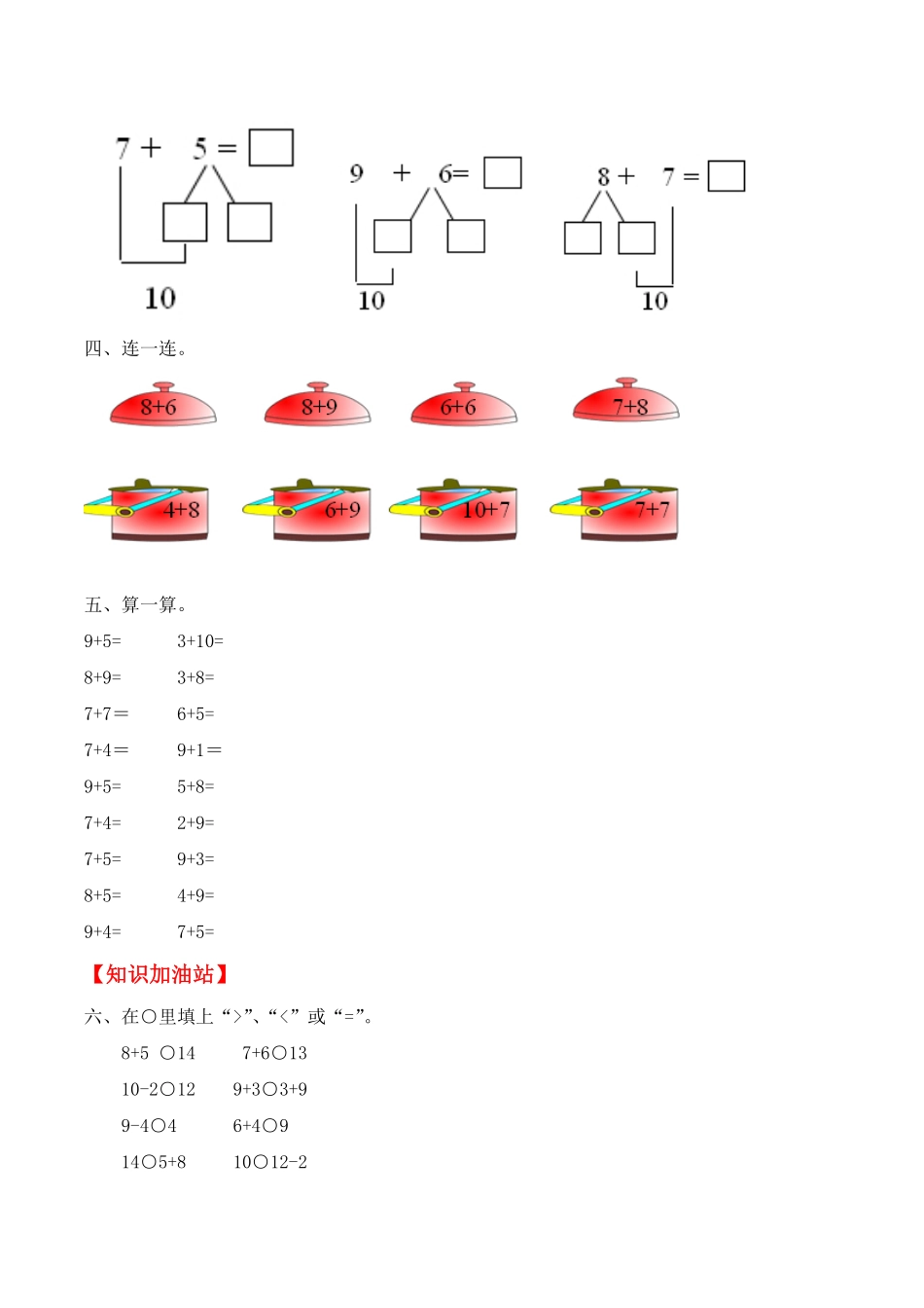 【高分必刷】人教版一年级数学上册八20以内的进位加法第六课时整理和复习一课一练课时练-含答案.pdf_第2页