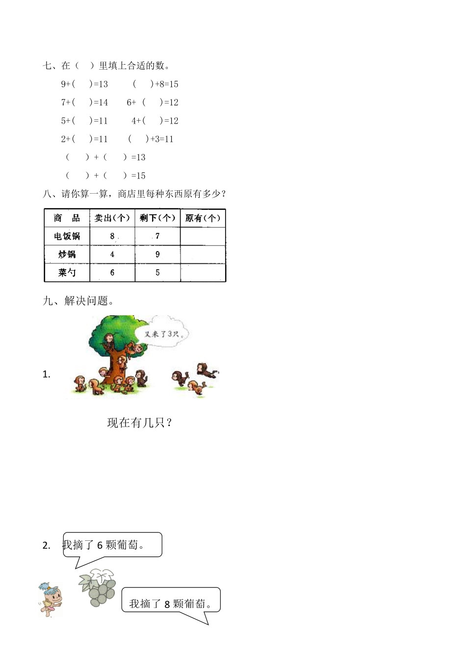 【高分必刷】人教版一年级数学上册八20以内的进位加法第六课时整理和复习一课一练课时练-含答案.pdf_第3页
