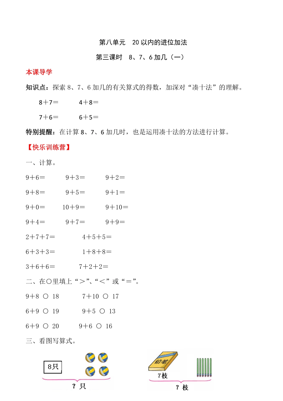 【高分必刷】人教版一年级数学上册八20以内的进位加法第三课时8、7、6加几一一课一练课时练-含答案.pdf_第1页