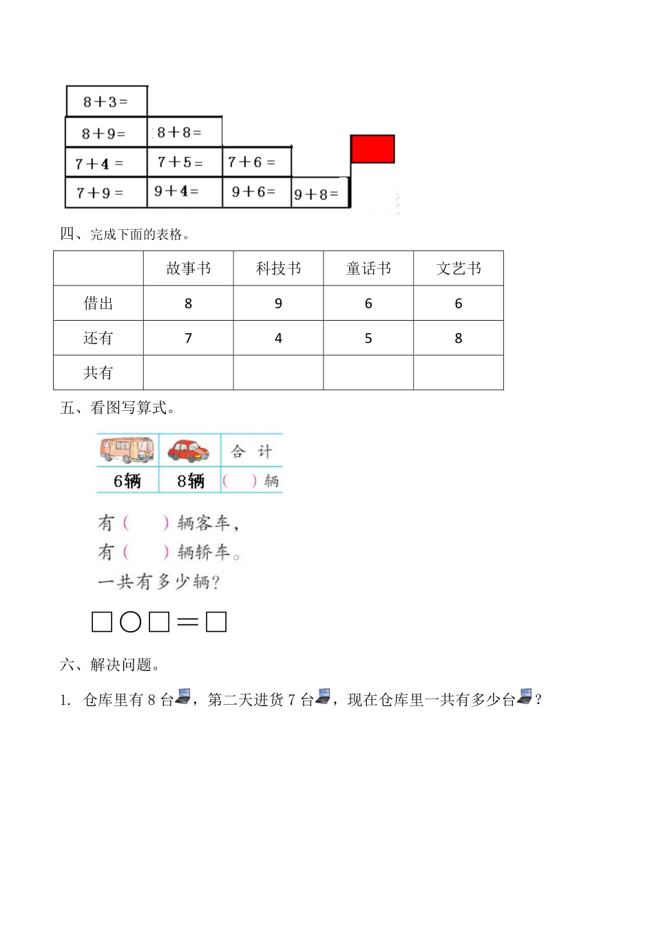 【高分必刷】人教版一年级数学上册八20以内的进位加法第三课时8、7、6加几一一课一练课时练-含答案.pdf_第3页