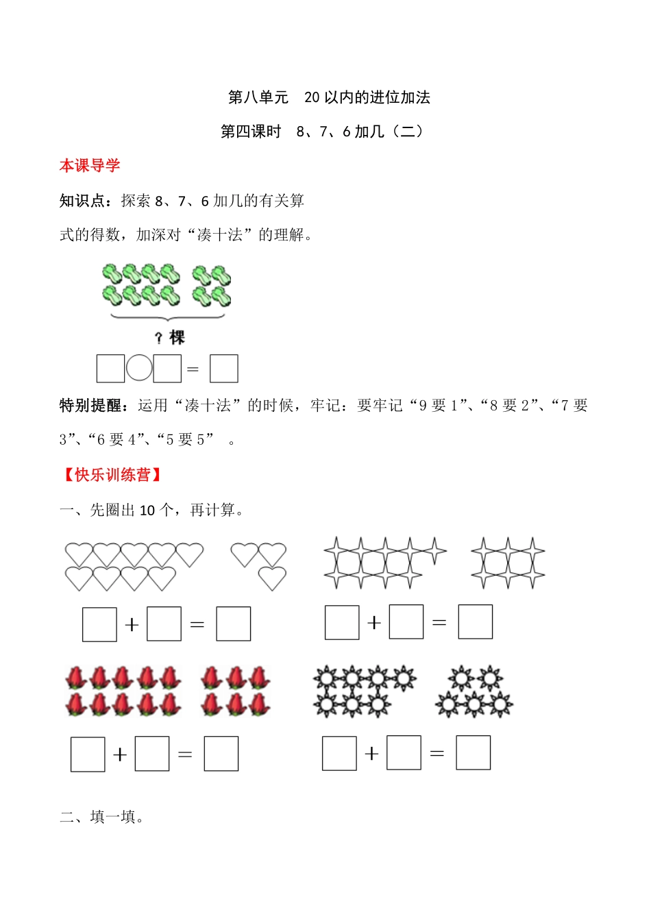 【高分必刷】人教版一年级数学上册八20以内的进位加法第四课时8、7、6加几二一课一练课时练-含答案.pdf_第1页