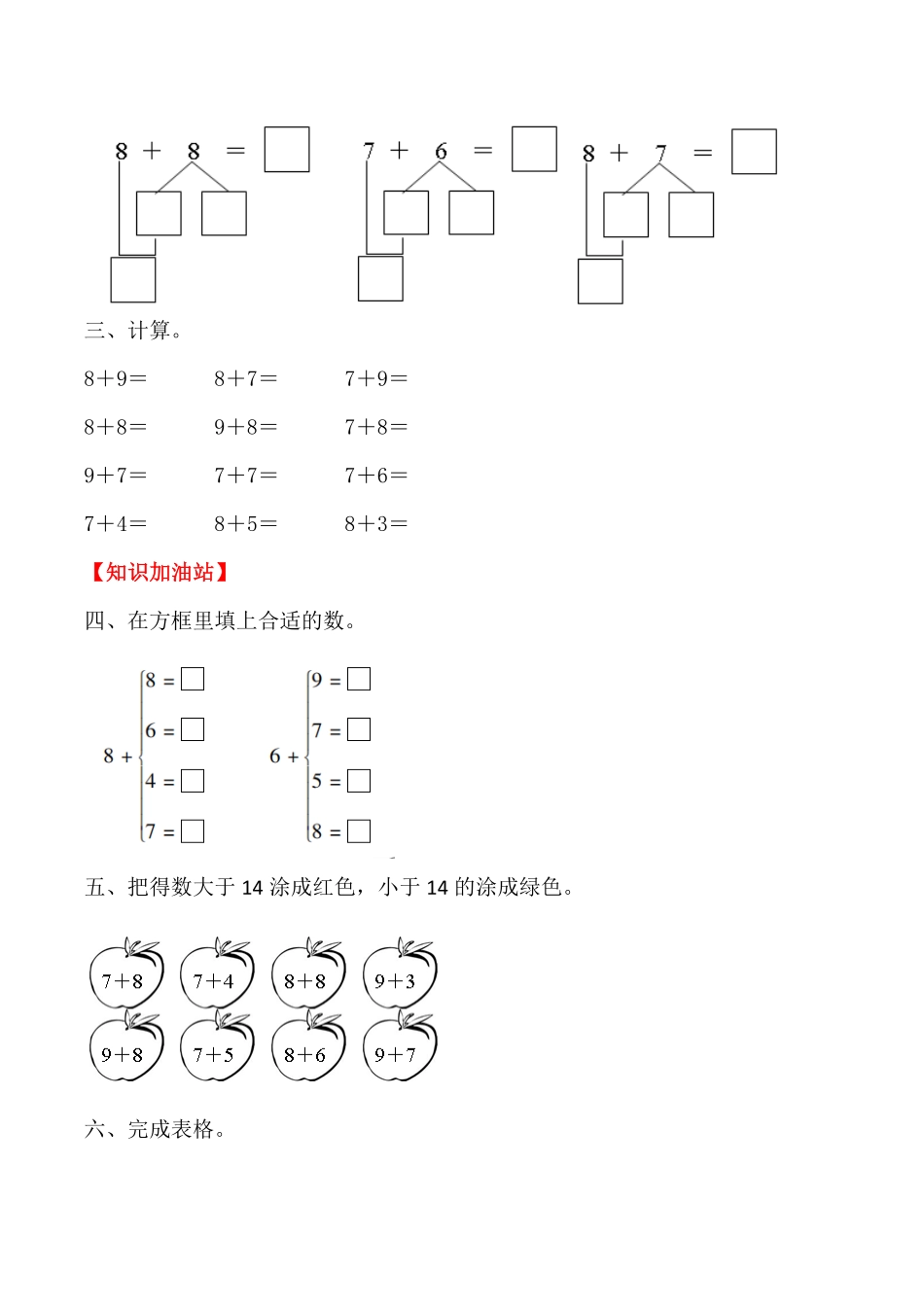 【高分必刷】人教版一年级数学上册八20以内的进位加法第四课时8、7、6加几二一课一练课时练-含答案.pdf_第2页