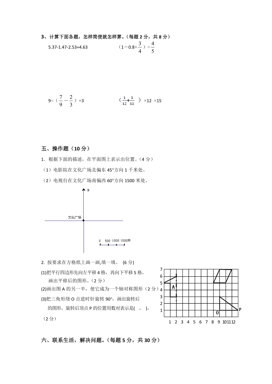 人教版数学六年级下册期末测试卷7（人教版测试试卷含答案.pdf_第3页