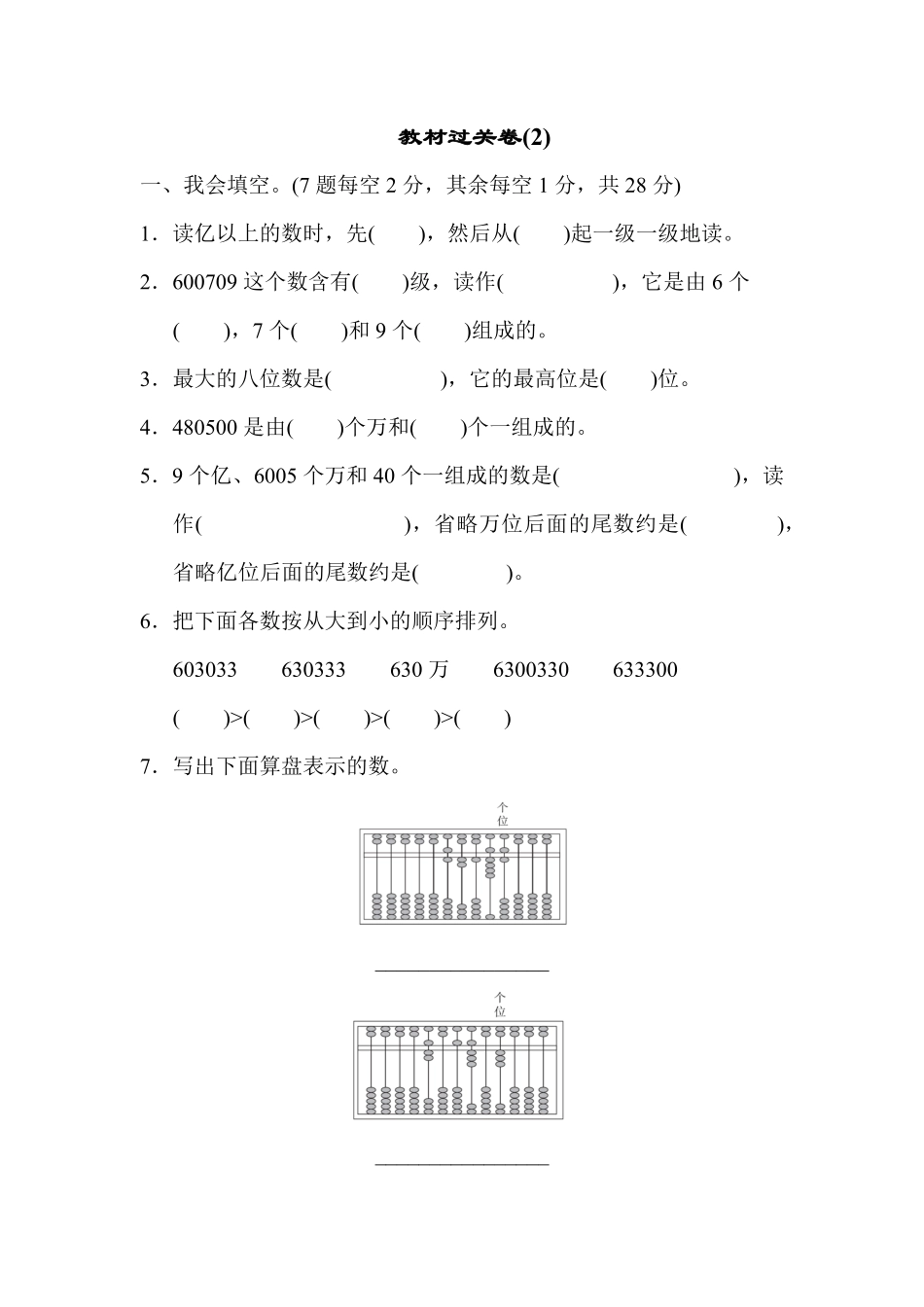 人教版数学四年级上册教材过关卷2测试试卷含答案.pdf_第1页
