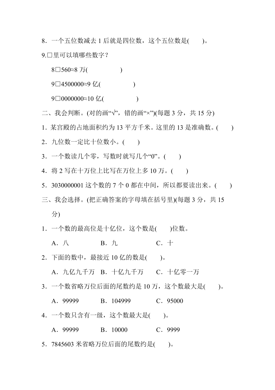 人教版数学四年级上册教材过关卷2测试试卷含答案.pdf_第2页