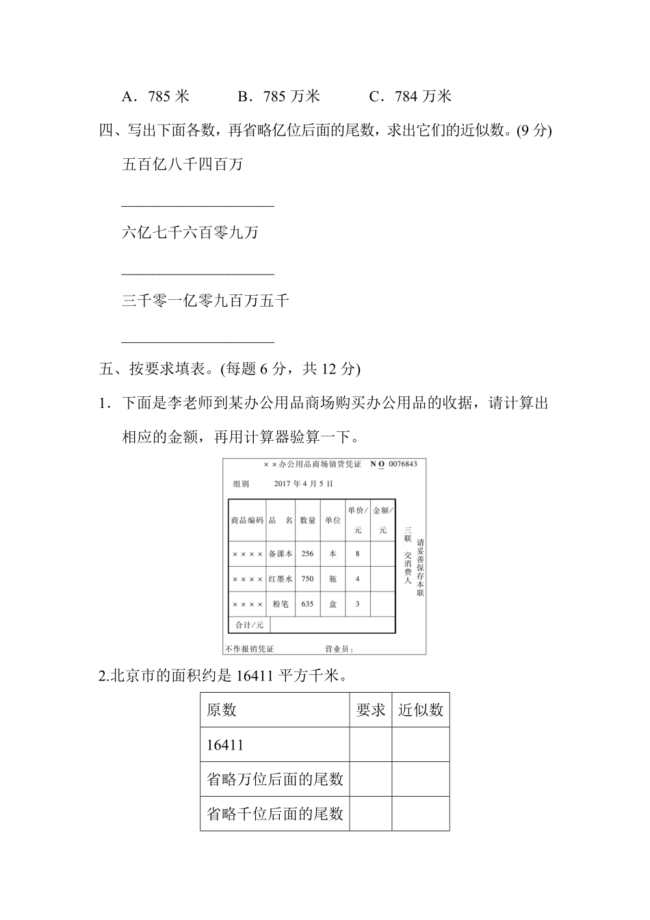 人教版数学四年级上册教材过关卷2测试试卷含答案.pdf_第3页