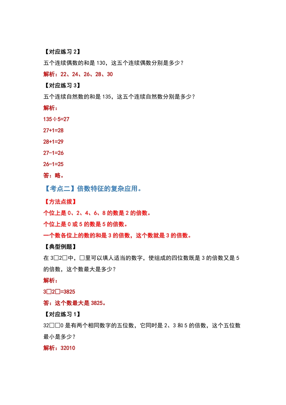人教版数学五年级下册典型例题系列之第二单元因数与倍数提高篇（解析版测试试卷含答案.pdf_第3页
