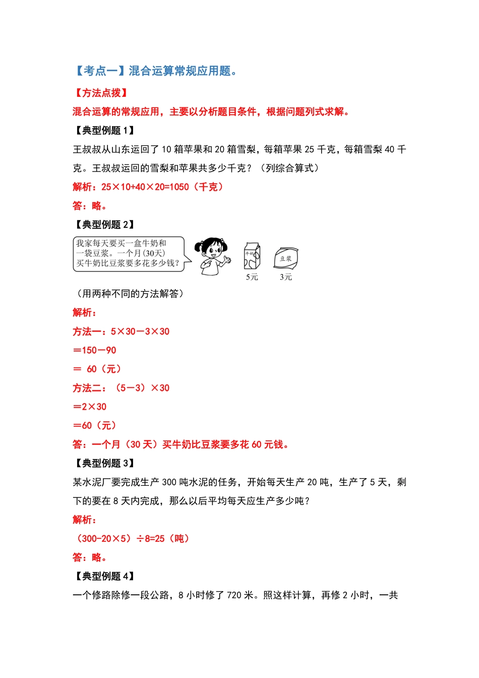 四年级数学下册典型例题系列之期中复习应用篇解析版人教版含答案.pdf_第2页