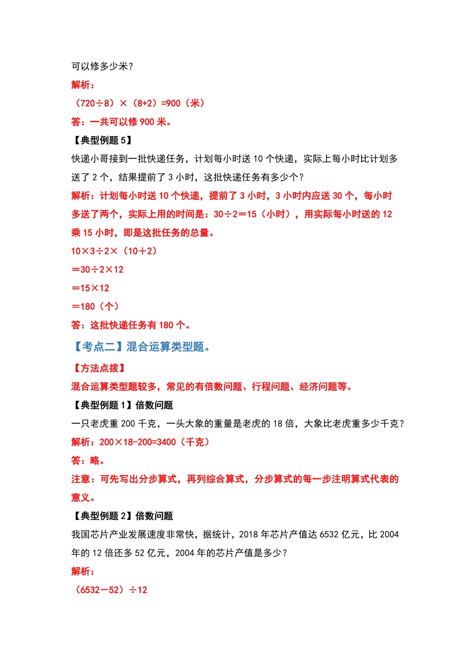 四年级数学下册典型例题系列之期中复习应用篇解析版人教版含答案.pdf_第3页