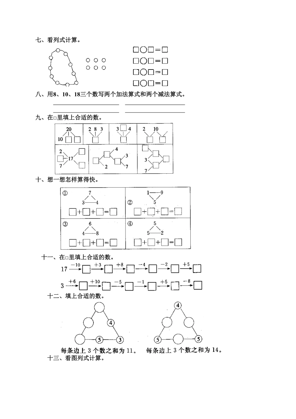 【高分必刷】人教版一年级数学上册141120各数的认识一课一练课时练-含答案.pdf_第2页