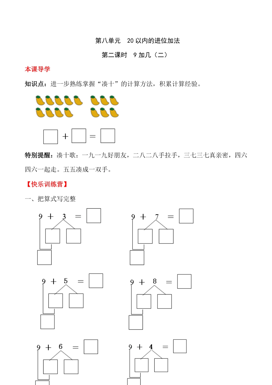 【高分必刷】人教版一年级数学上册八20以内的进位加法第二课时9加几二一课一练课时练-含答案.pdf_第1页