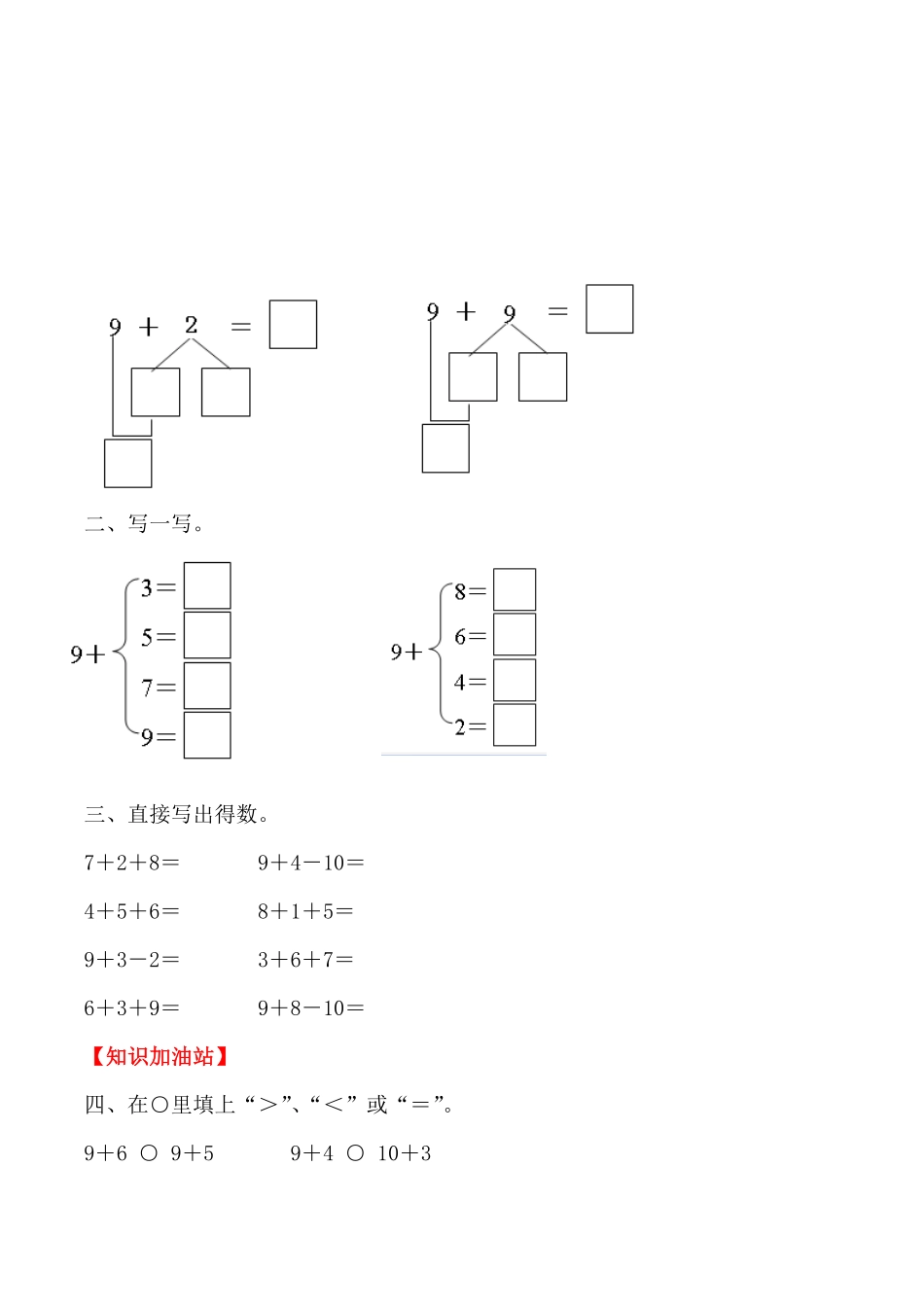 【高分必刷】人教版一年级数学上册八20以内的进位加法第二课时9加几二一课一练课时练-含答案.pdf_第2页