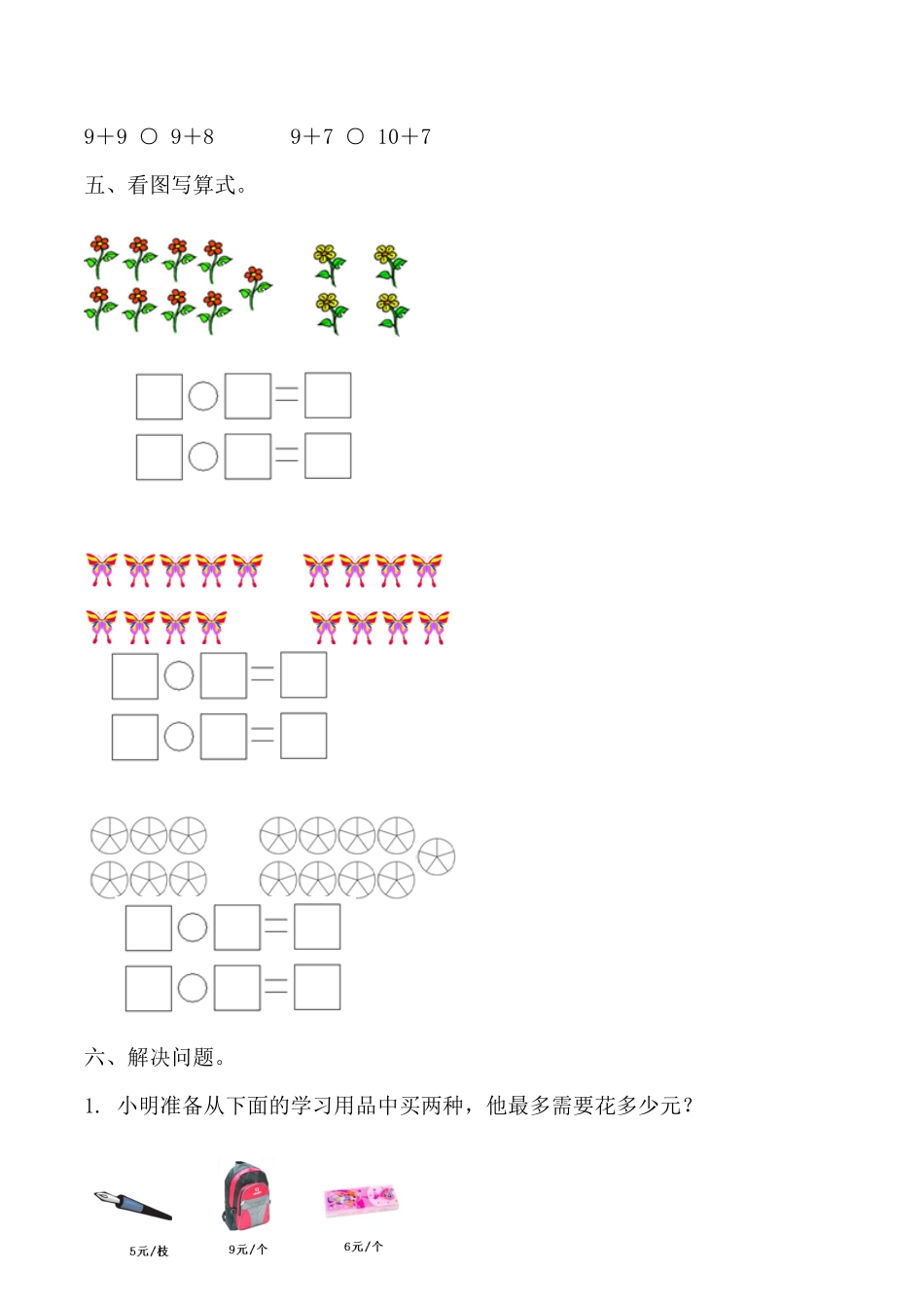 【高分必刷】人教版一年级数学上册八20以内的进位加法第二课时9加几二一课一练课时练-含答案.pdf_第3页