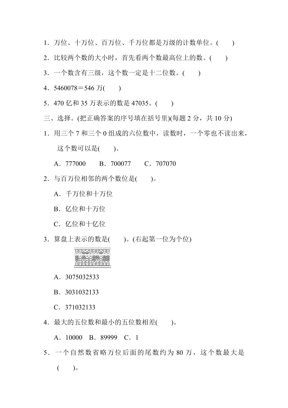 人教版数学四年级上册第一单元过关检测卷测试试卷含答案.pdf_第2页