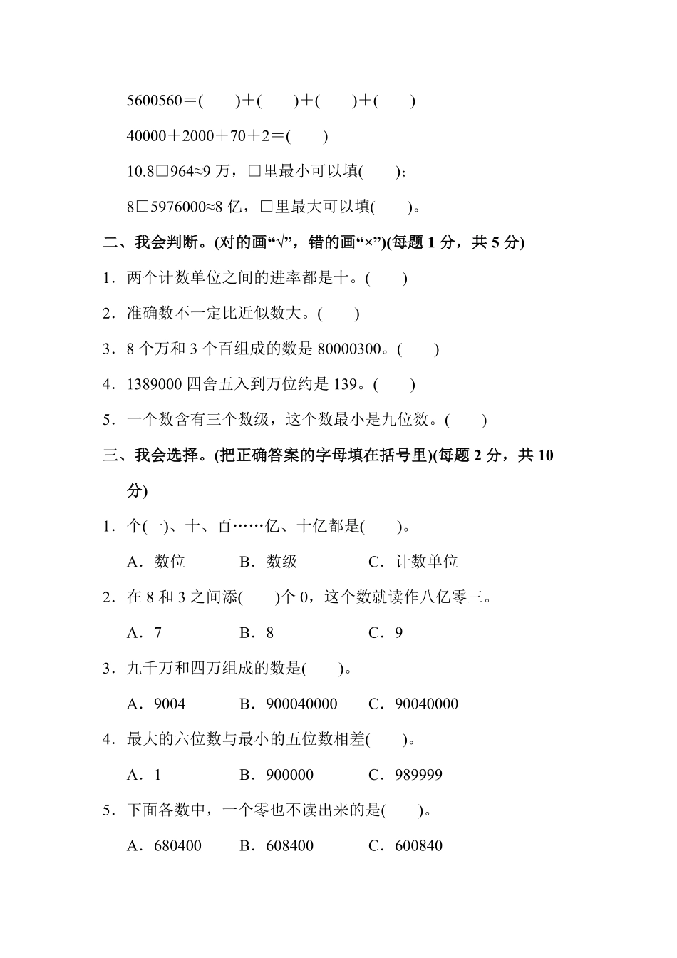 人教版数学四年级上册教材过关卷1测试试卷含答案.pdf_第2页