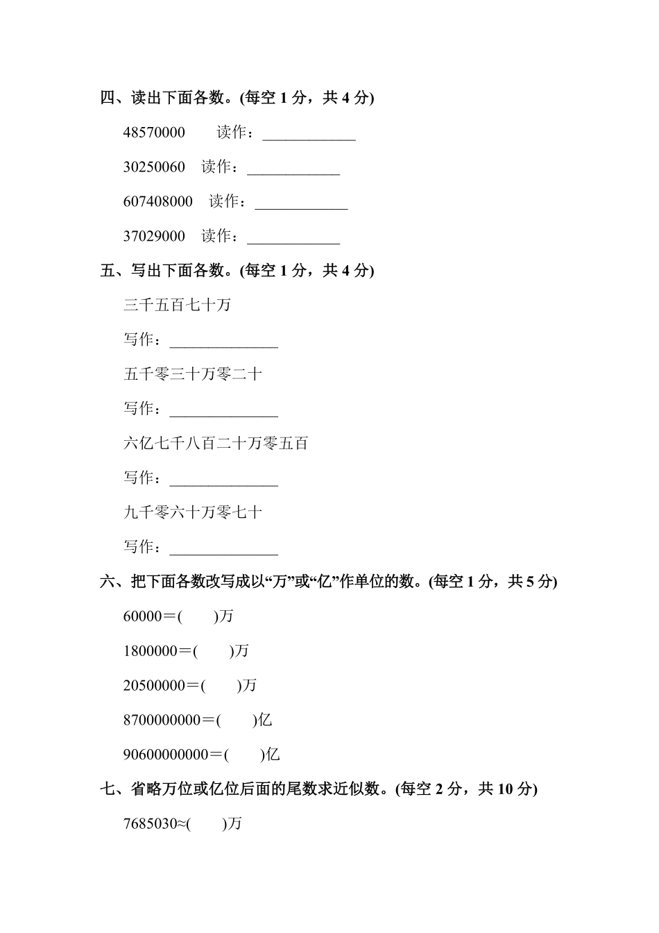 人教版数学四年级上册教材过关卷1测试试卷含答案.pdf_第3页