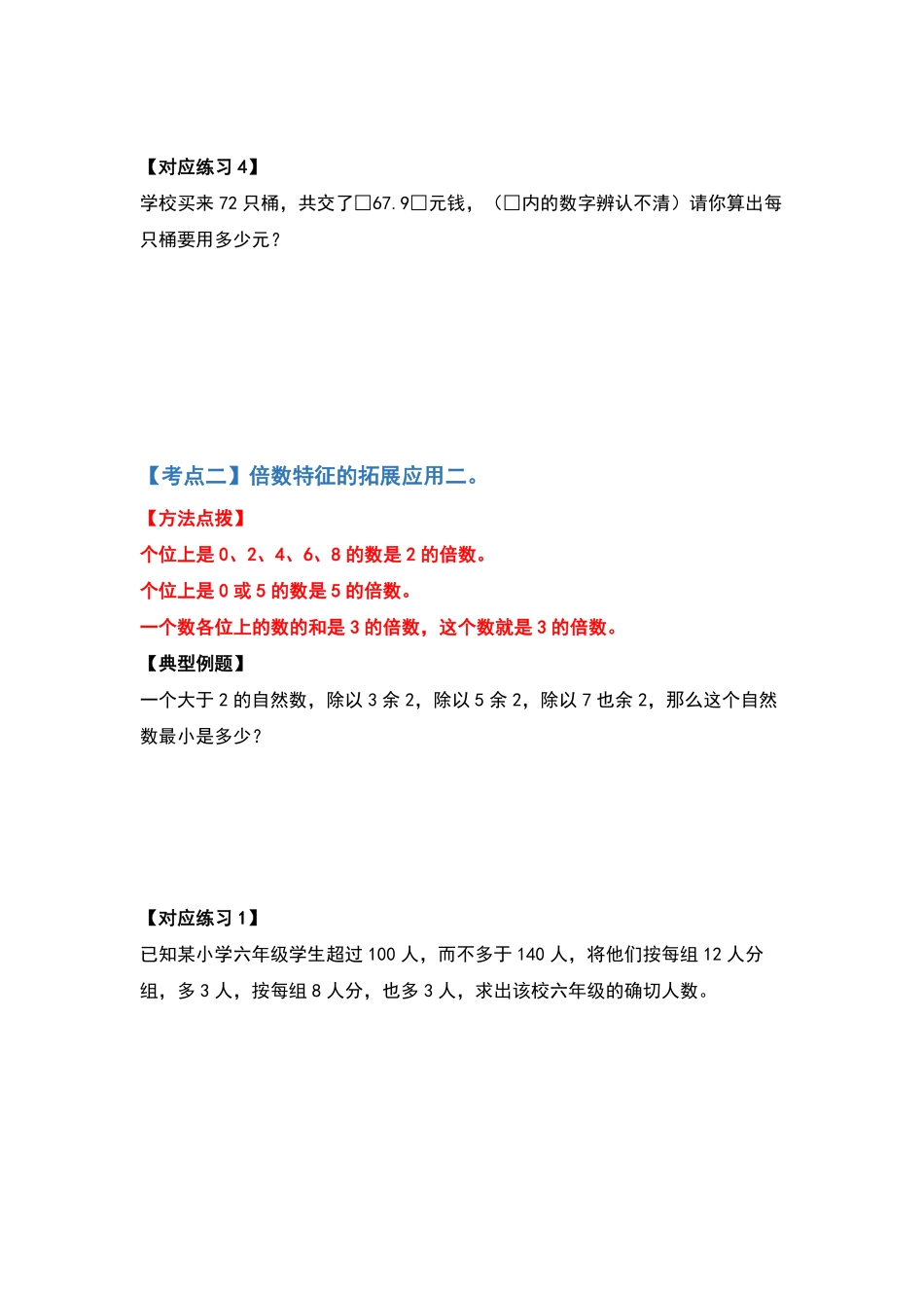 人教版数学五年级下册典型例题系列之第二单元因数与倍数拓展篇（原卷版.pdf_第3页