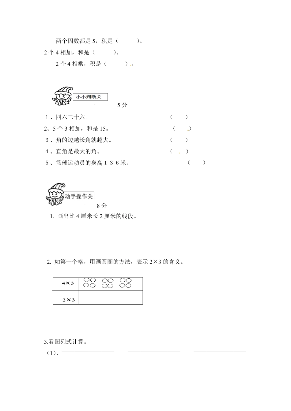 人教版数学二年级上册期中测试卷2（人教版测试试卷含答案.pdf_第3页
