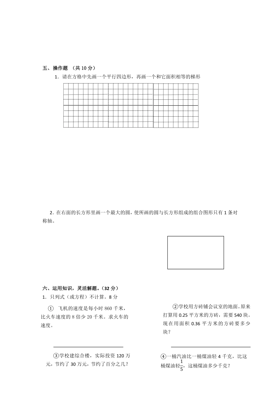 人教版数学六年级下册期末测试卷6（人教版测试试卷含答案.pdf_第3页