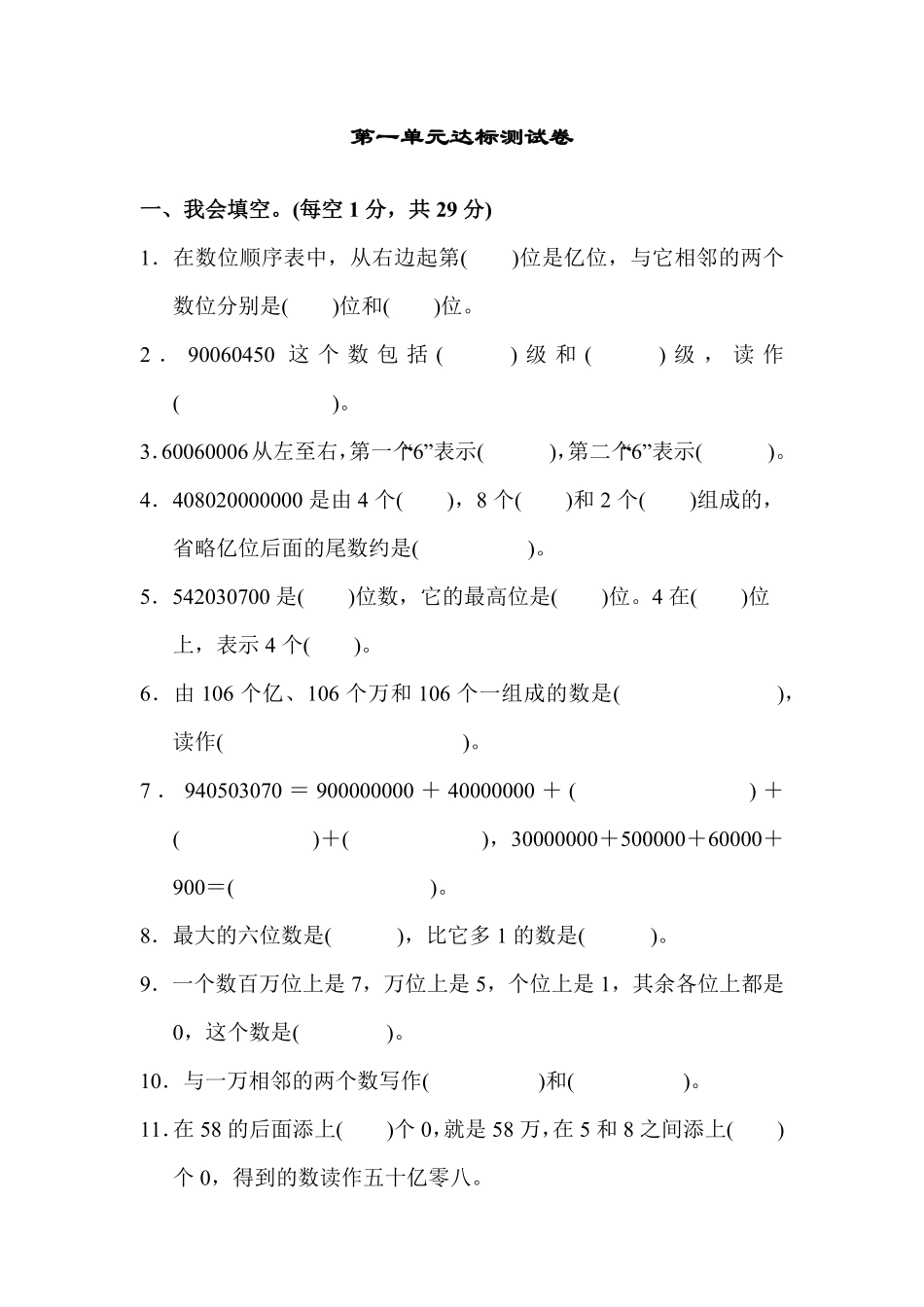 人教版数学四年级上册第一单元达标测试卷测试试卷含答案.pdf_第1页