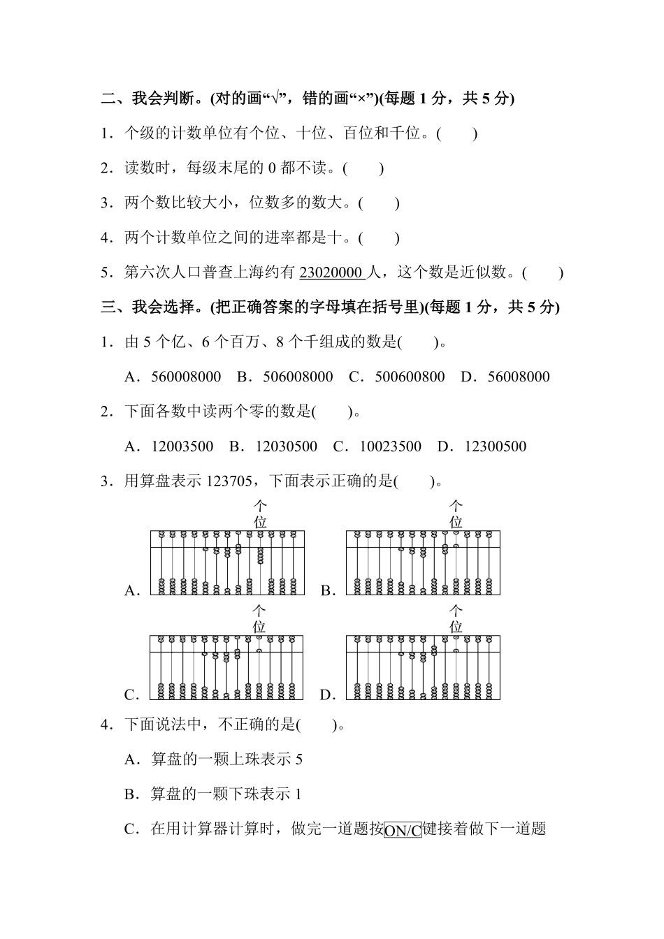 人教版数学四年级上册第一单元达标测试卷测试试卷含答案.pdf_第2页