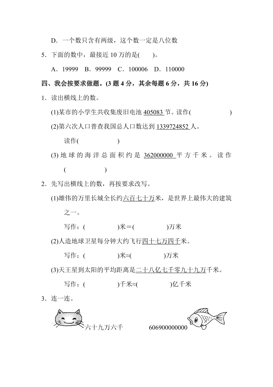 人教版数学四年级上册第一单元达标测试卷测试试卷含答案.pdf_第3页