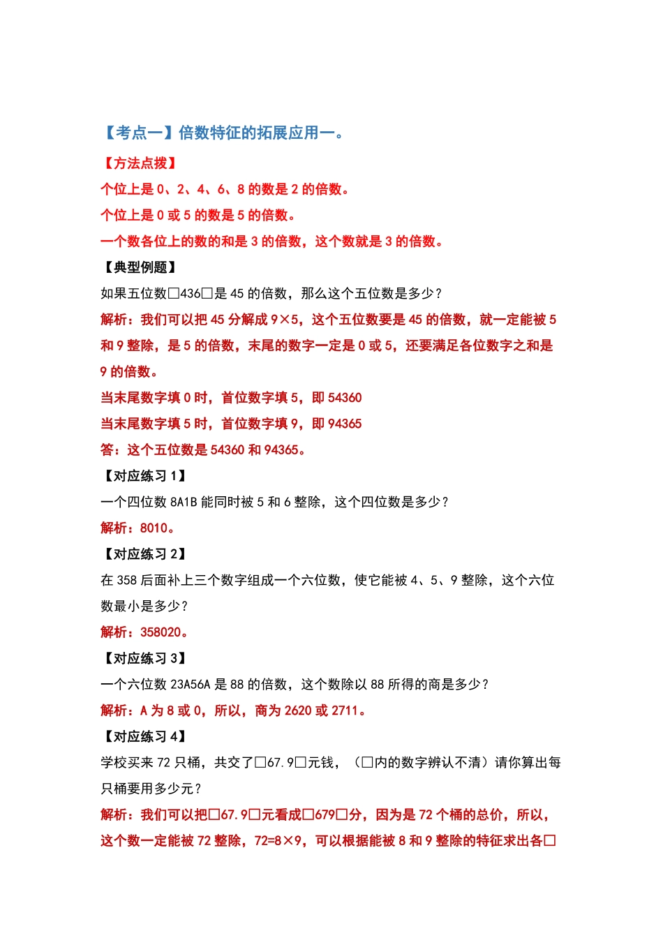 人教版数学五年级下册典型例题系列之第二单元因数与倍数拓展篇（解析版测试试卷含答案.pdf_第2页