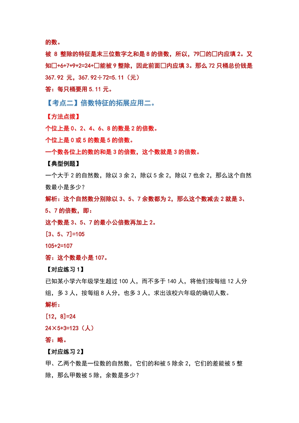 人教版数学五年级下册典型例题系列之第二单元因数与倍数拓展篇（解析版测试试卷含答案.pdf_第3页
