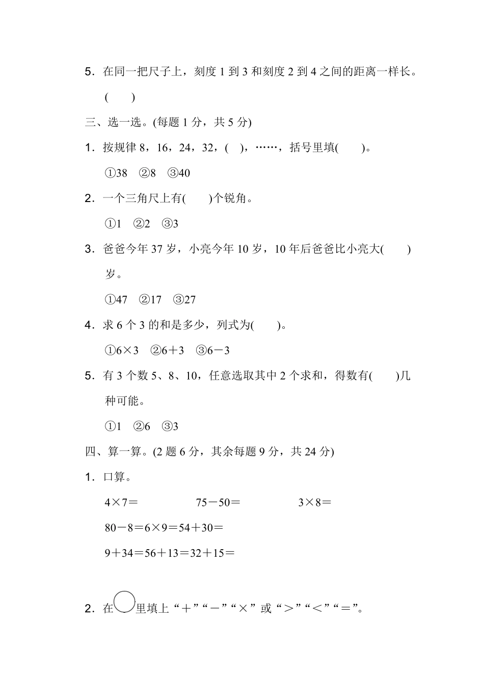 人教版数学二年级上册期末检测卷测试试卷含答案.pdf_第2页