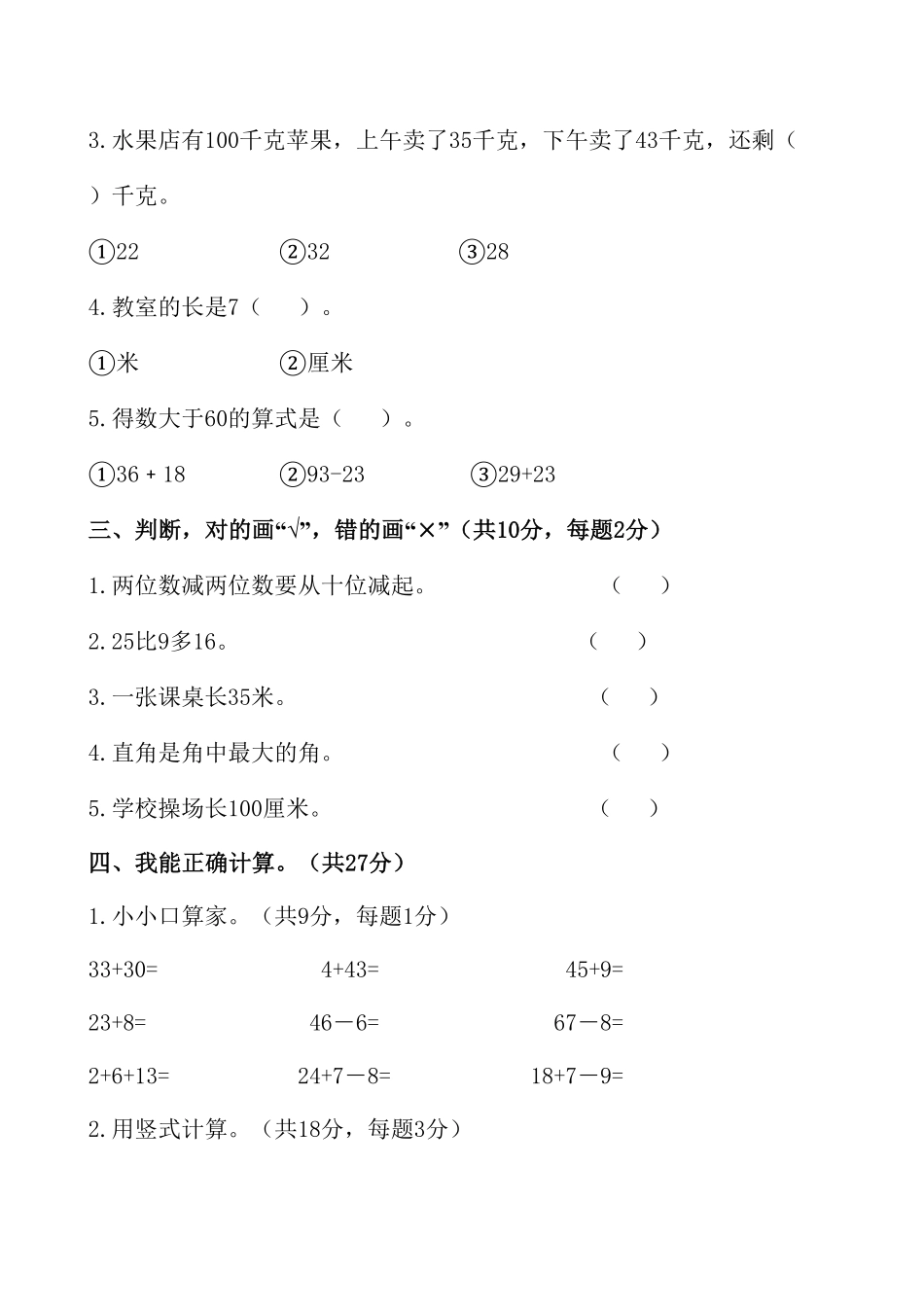 人教版数学二年级上册期中测试卷1（人教版测试试卷含答案.pdf_第2页
