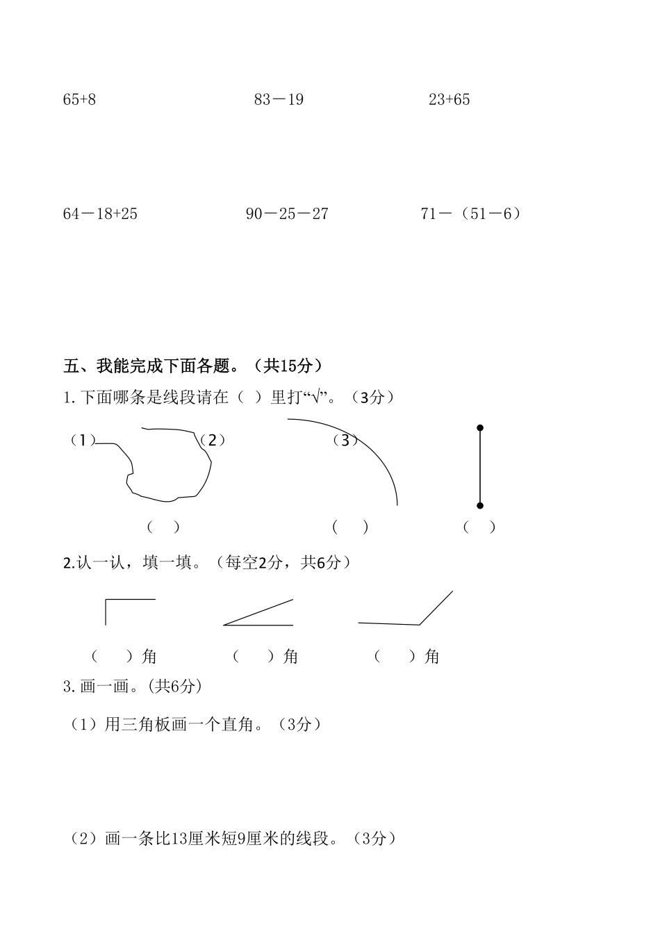 人教版数学二年级上册期中测试卷1（人教版测试试卷含答案.pdf_第3页
