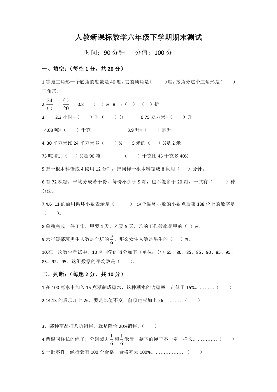 人教版数学六年级下册期末测试卷5（人教版测试试卷含答案.pdf_第1页