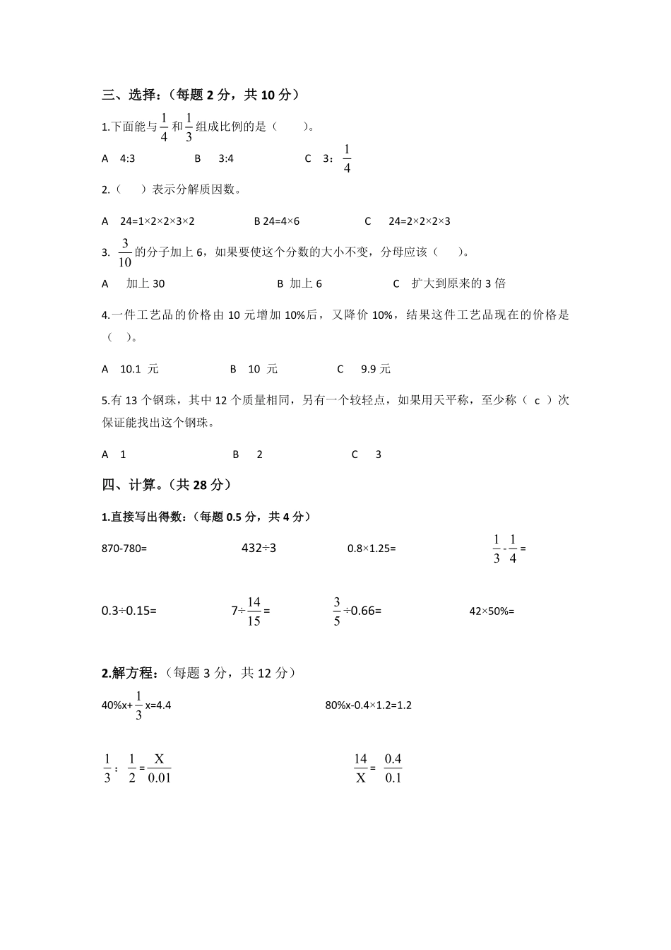 人教版数学六年级下册期末测试卷5（人教版测试试卷含答案.pdf_第2页