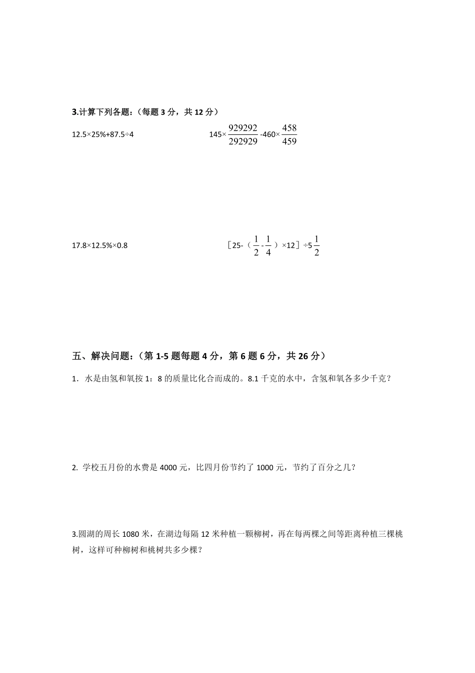 人教版数学六年级下册期末测试卷5（人教版测试试卷含答案.pdf_第3页