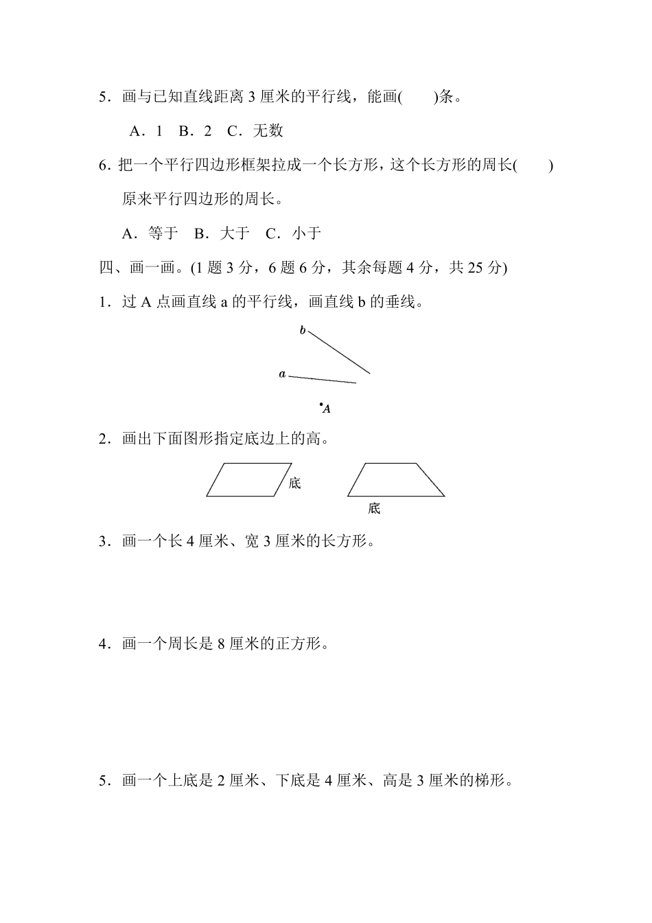 人教版数学四年级上册第五单元过关检测卷测试试卷含答案.pdf_第3页