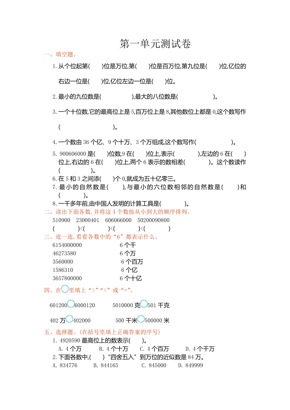 人教版数学四年级上册第一单元测试卷测试试卷含答案.pdf_第1页