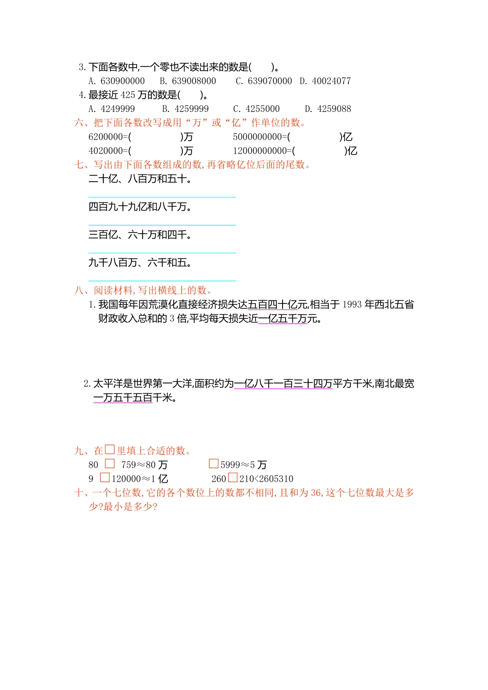 人教版数学四年级上册第一单元测试卷测试试卷含答案.pdf_第2页