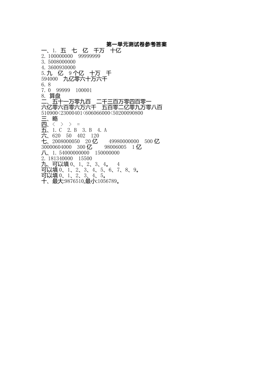 人教版数学四年级上册第一单元测试卷测试试卷含答案.pdf_第3页